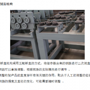 數控鋼筋桁架焊接出產線